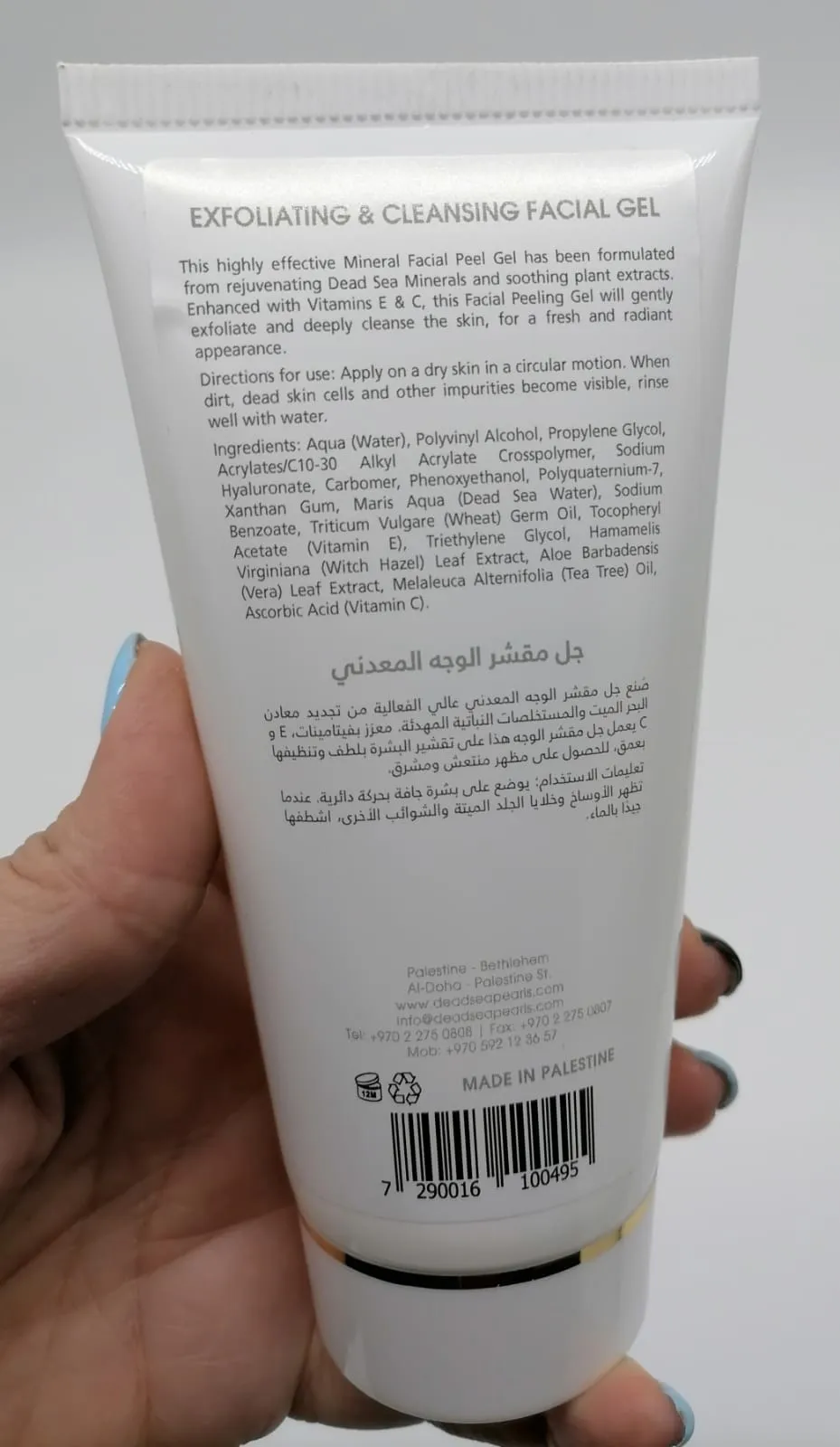 Dead Sea Exfoliating & Cleansing Facial Gel DS148