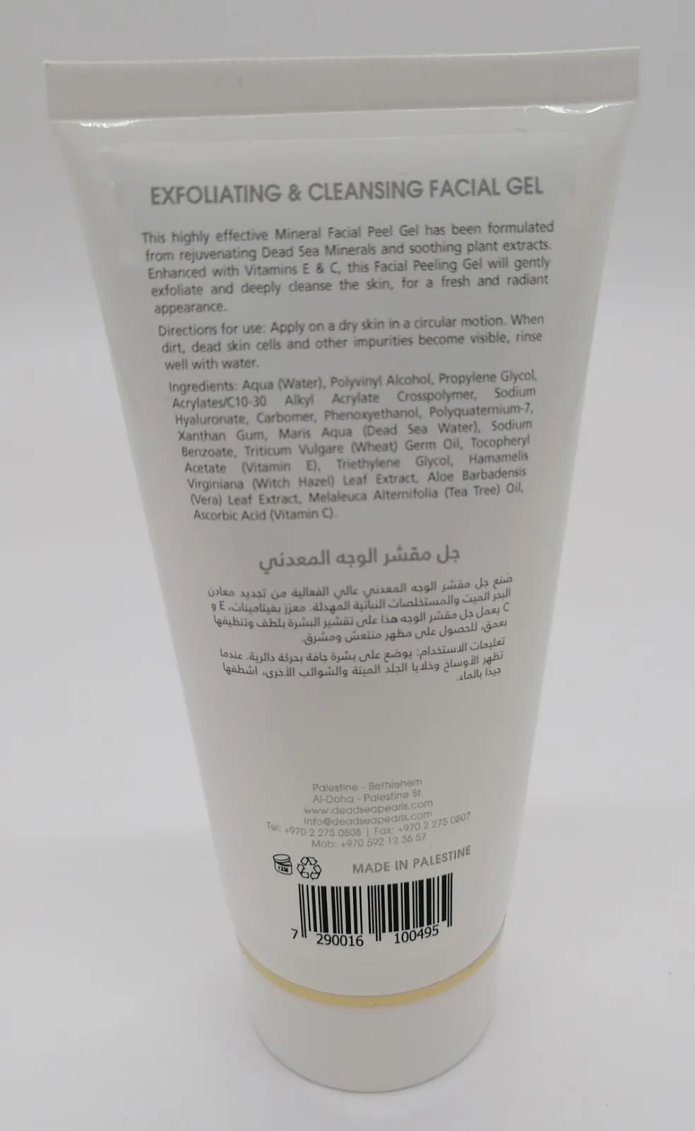 Dead Sea Exfoliating & Cleansing Facial Gel DS148